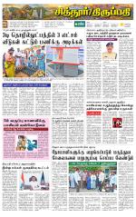 Chitoor-Vellore Supplement
