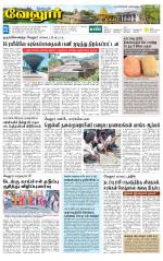 Vellore Supplement