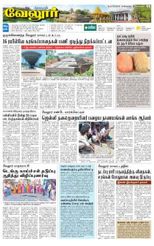 VELLORE SUPPLEMENT