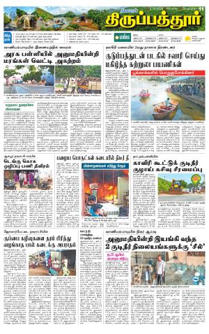 THIRUPATHUR