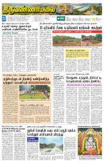 Tiruvannamalai-Vellore Supplement