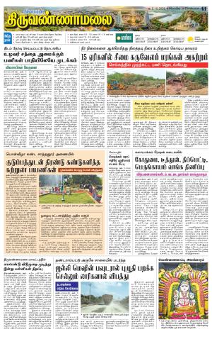 Tiruvannamalai-Vellore Supplement
