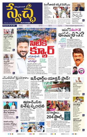 Swetcha daily TG epaper 05.10.2026