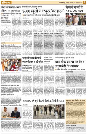 DT_20_January_2015_Karnal