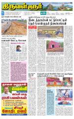 Tiruvellore-Chennai Supplement