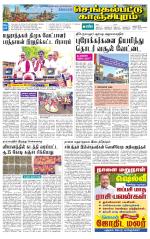 Kanchipuram-Chennai Supplement