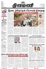 Dinamani - Tiruchy