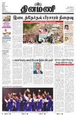 Dinamani-Coimbatore