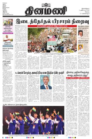 Dinamani-Coimbatore