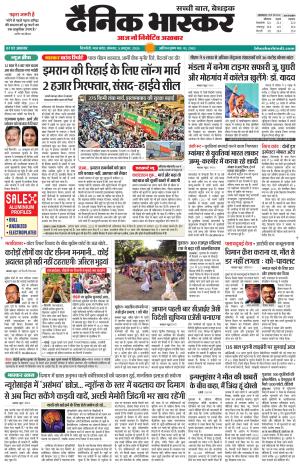 Dainik Bhaskar Singrauli