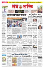 Navshakti Epaper