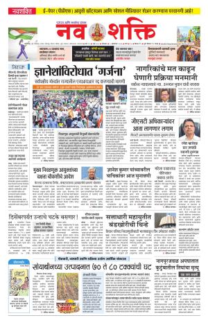 Navshakti Epaper