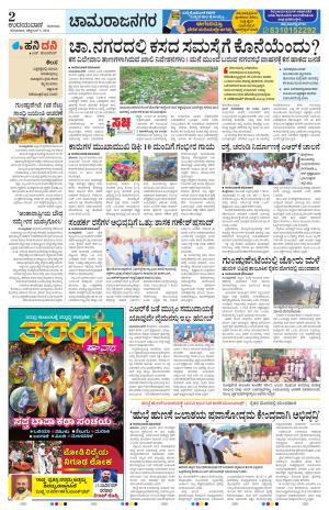 Chamarajanagar