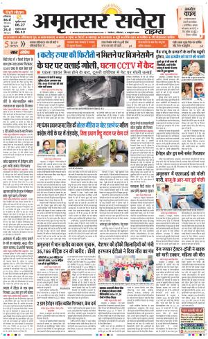 Amritsar Savera
