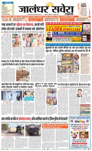 Jalandhar Savera
