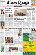 Dainik Tribune (Gurgaon Edition)