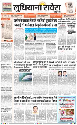 Ludhiana Savera