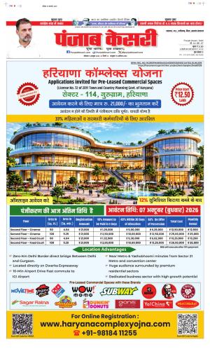 DATE- 05-10-2026 PUNJAB KESARI BIHAR AND JHARKHAND 
