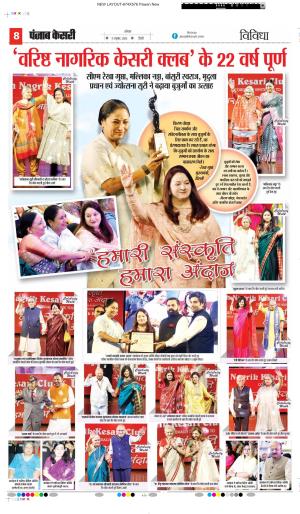 DATE- 05-10-2026 PUNJAB KESARI VARISHTH NAGRIK 