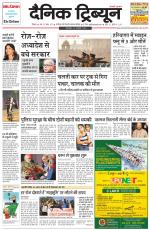 Dainik Tribune (Rohtak Edition)
