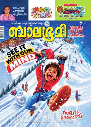 Balabhumi - 2026 October 16