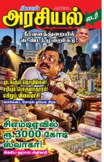 அரசியல் டைரி