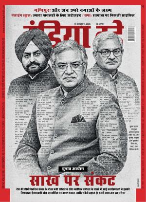 India Today Hindi - 14th October, 2026