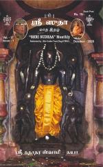 Sri Sudha (Tamil)