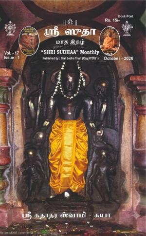 Sri Sudha (Tamil)