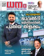 Dhanam Magazine