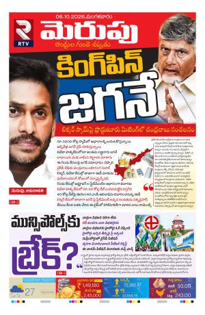 Merupu Epaper 06 October 2026