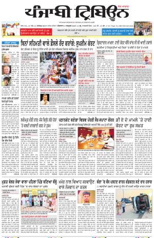 Punjabi Tribune