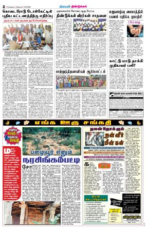Dindigul-Madurai Supplement