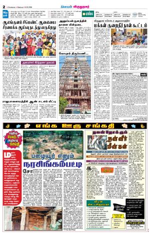 Virudhunagar-Madurai Supplement
