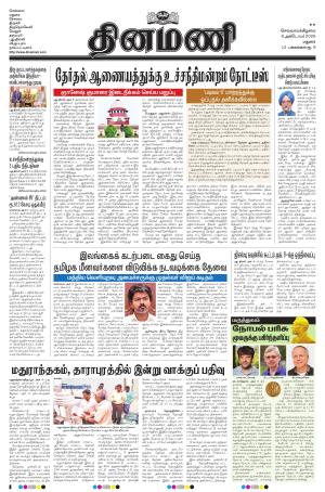 Dinamani - Ramanathapuram & Sivagangai