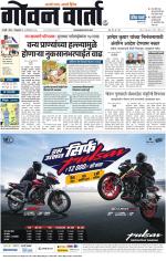 GOAN VARTA