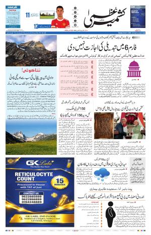 Kashmir Uzma 