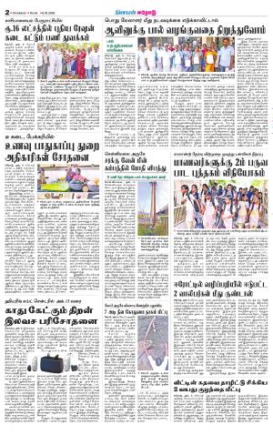 Erode-Coimbatore Supplement