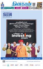 Tirupur-Coimbatore Supplement