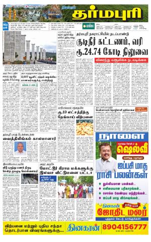 Dharmapuri-Salem Supplement