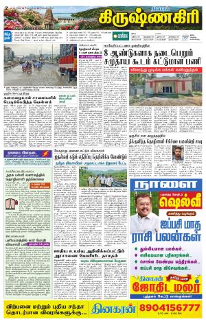 Krishnagiri-Salem Supplement