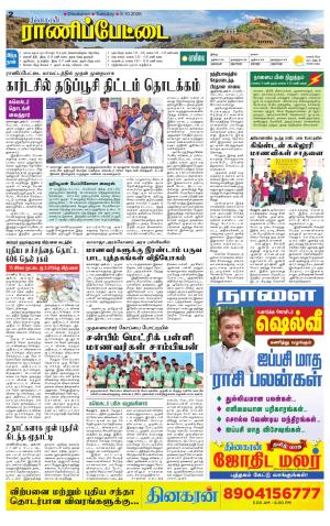 Ranipettai-Vellore