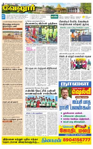 Vellore Supplement