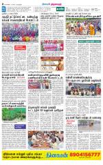 Thiruvarur-Trichy Supplement