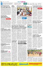 Thanjavur-Trichy Supplement