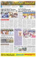 Chitoor-Vellore Supplement