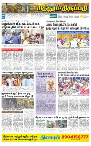 Chitoor-Vellore Supplement