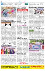 Karur-Trichy Supplement