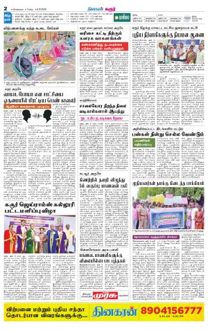 Karur-Trichy Supplement