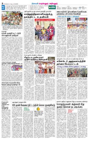 Perambalur-Trichy Supplement